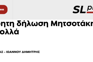 Η Ελλάδα σε θανάσιμο κίνδυνο (με τον Δημήτρη Α. Ιωάννου, SLpress, 9-3-2025)